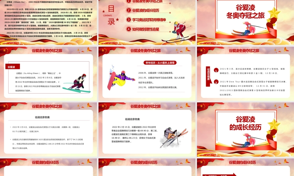 红色学习冬奥冠军谷爱凌专题党课动态PPT模板.pptx