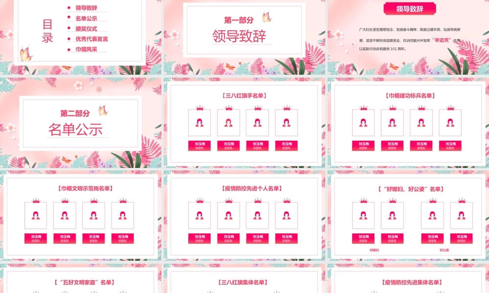 38妇女节粉色时尚逐梦新时代巾帼绽芳华三八女神节表彰典礼文艺汇演PPT课件（带内容）.pptx