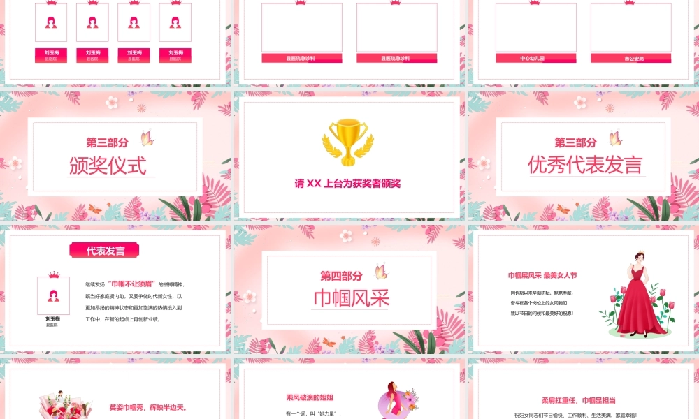 38妇女节粉色时尚逐梦新时代巾帼绽芳华三八女神节表彰典礼文艺汇演PPT课件（带内容）.pptx
