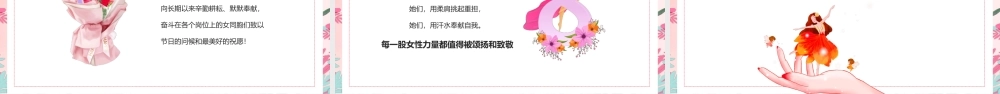 38妇女节粉色时尚逐梦新时代巾帼绽芳华三八女神节表彰典礼文艺汇演PPT课件（带内容）.pptx