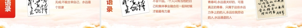 弘扬雷锋精神献礼建团百年学雷锋树新风争做新时代好少年PPT课件（带内容）.ppt