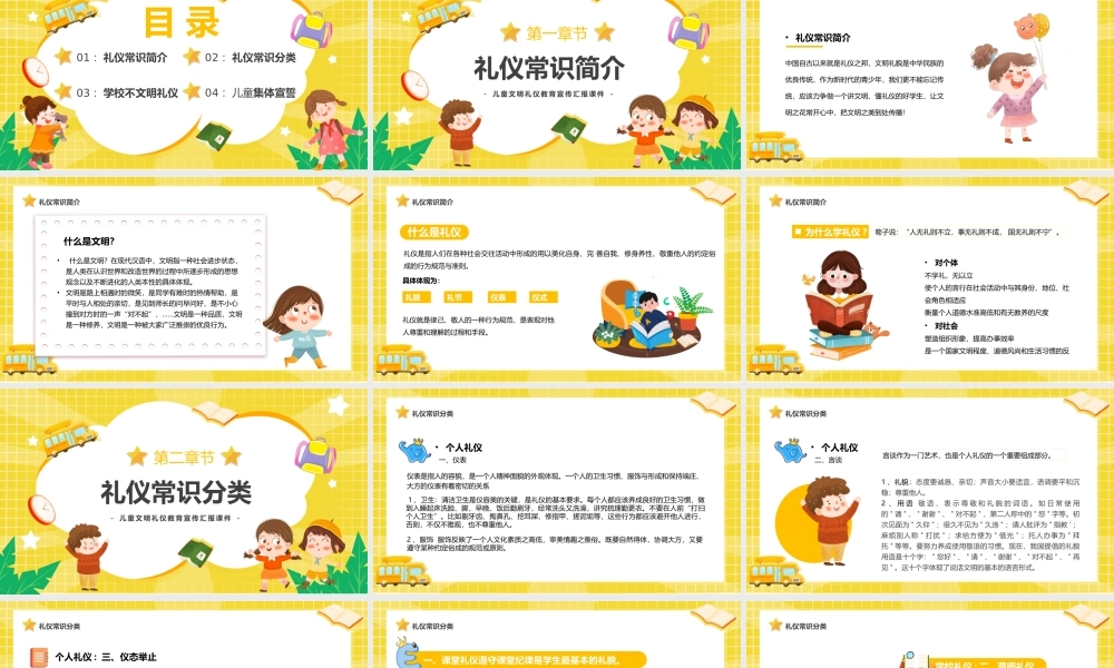 儿童文明礼仪教育宣传汇报PPT课件（带内容）.pptx