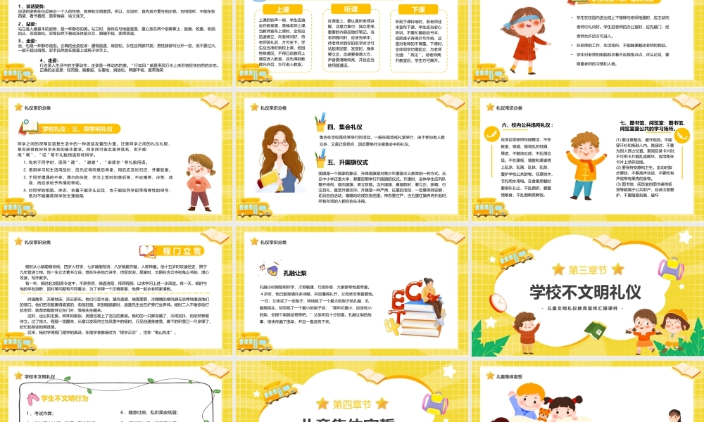 儿童文明礼仪教育宣传汇报PPT课件（带内容）.pptx
