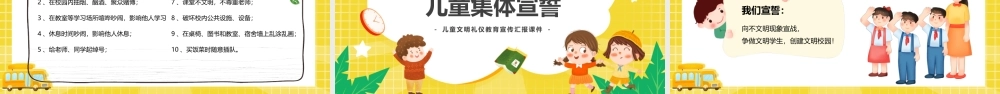 儿童文明礼仪教育宣传汇报PPT课件（带内容）.pptx