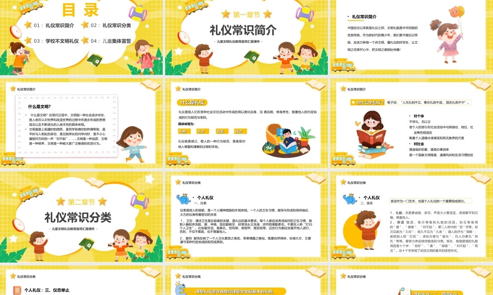 儿童文明礼仪教育宣传汇报PPT课件（带内容）.ppt