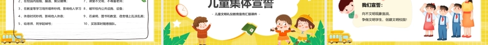 儿童文明礼仪教育宣传汇报PPT课件（带内容）.ppt