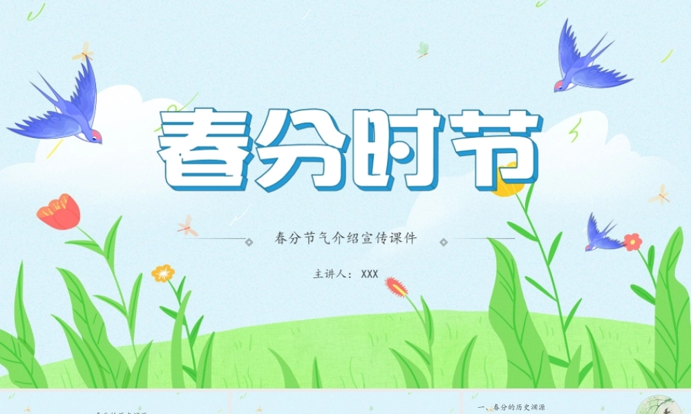 传统二十四节气春分节气介绍宣传PPT课件（带内容）.ppt