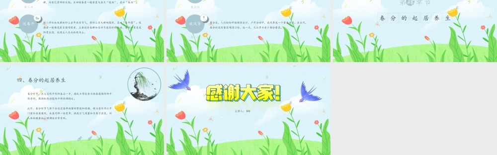 传统二十四节气春分节气介绍宣传PPT课件（带内容）.ppt