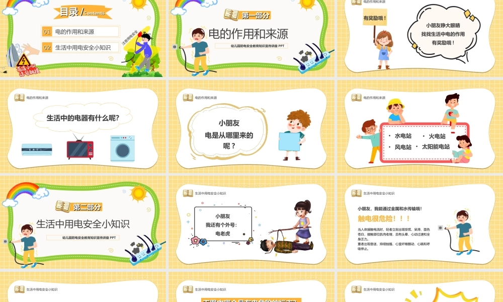 幼儿园防电安全教育知识宣传讲座PPT课件（带内容）.ppt