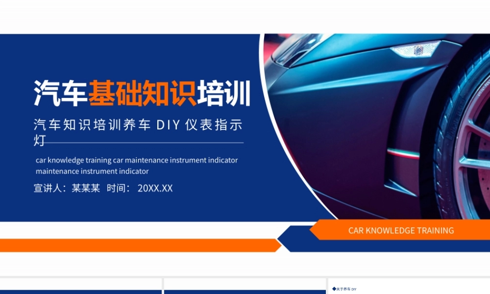 汽车知识培训养车DIY仪表指示灯动态PPT课件（带内容）.pptx