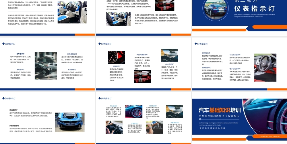 汽车知识培训养车DIY仪表指示灯动态PPT课件（带内容）.pptx