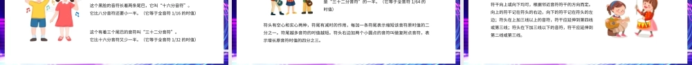 乐理与视听音乐通过声音来塑造艺术形象动态PPT课件（带内容）.pptx