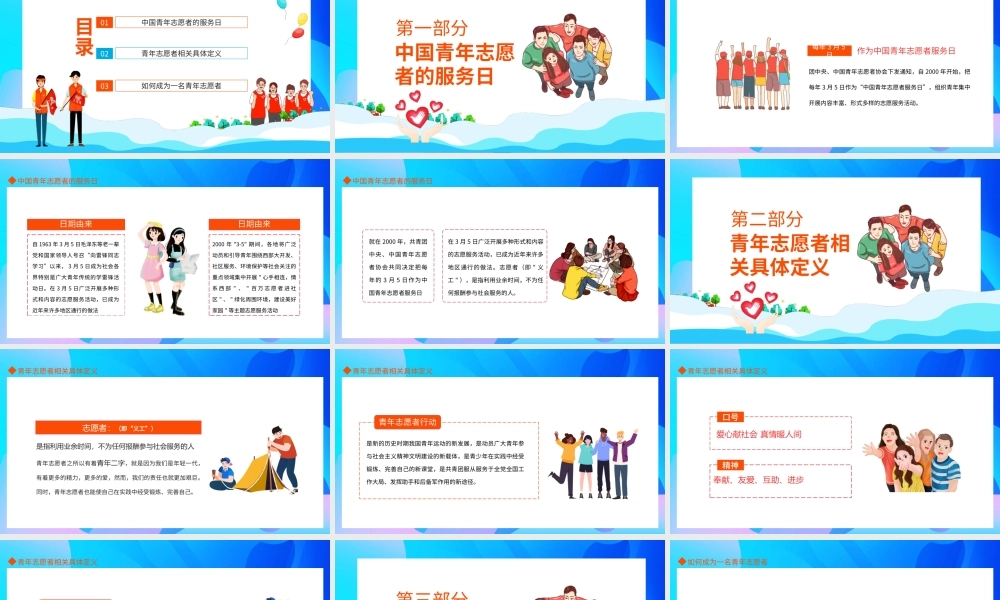 中国青年志愿者服务日弘扬志愿精神播撒爱心火种共建和谐社会动态PPT课件（带内容）.ppt