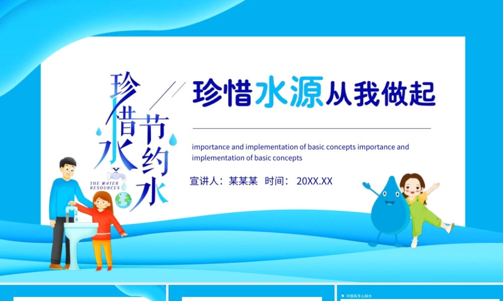 珍惜水源从我做起动态节约供水PPT课件（带内容）.ppt