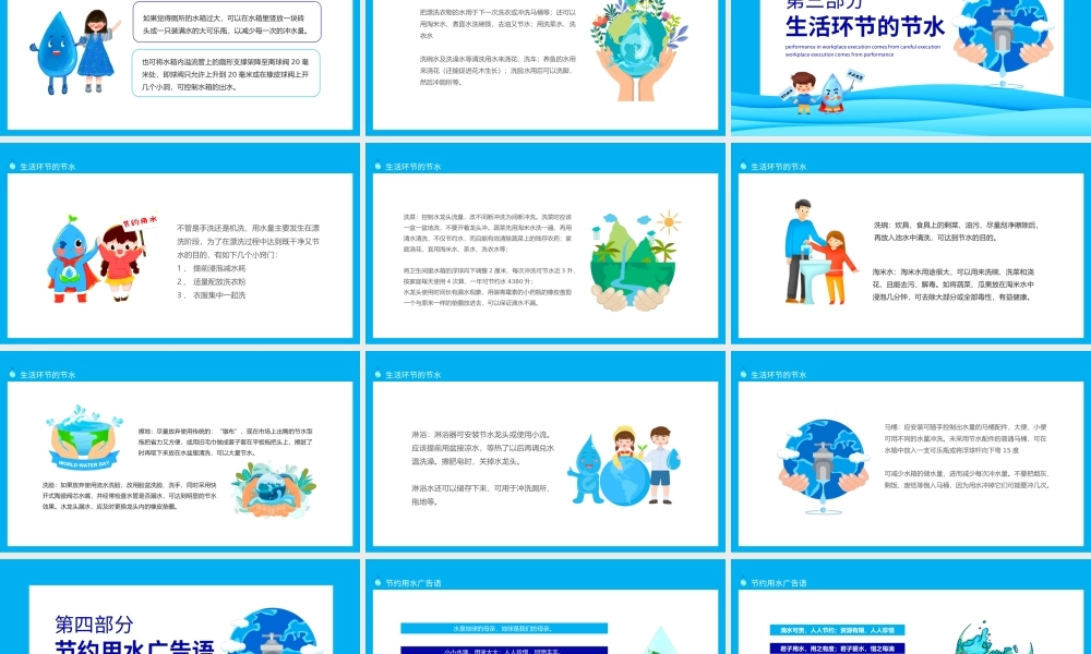 珍惜水源从我做起动态节约供水PPT课件（带内容）.ppt