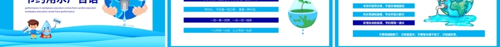 珍惜水源从我做起动态节约供水PPT课件（带内容）.ppt