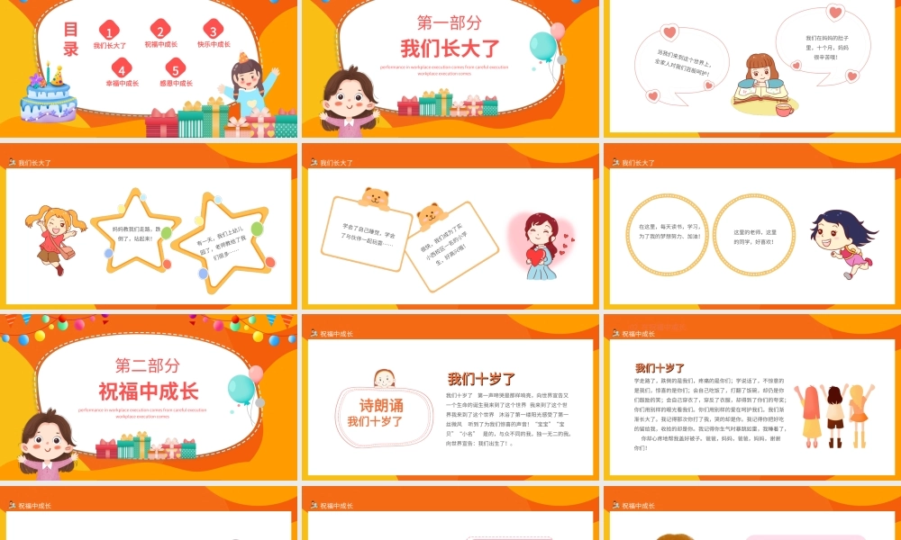我们十岁了成长礼成长档案动态PPT课件（带内容）.ppt
