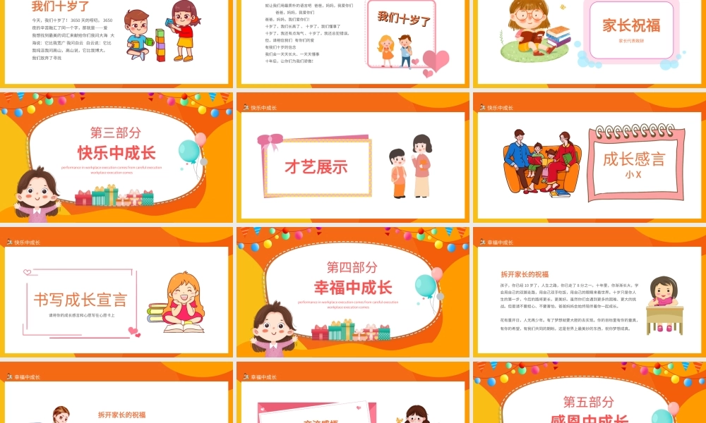 我们十岁了成长礼成长档案动态PPT课件（带内容）.ppt