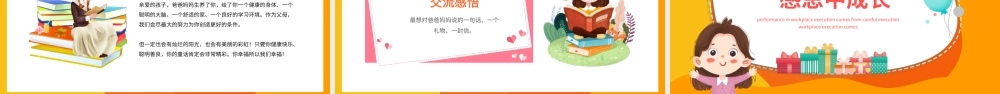 我们十岁了成长礼成长档案动态PPT课件（带内容）.ppt