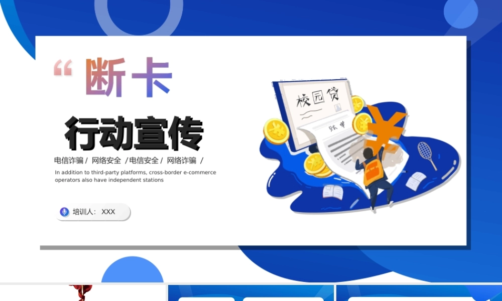 断卡行动宣传培训教育PPT课件（带内容）.ppt