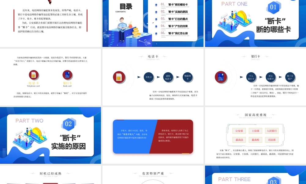 断卡行动宣传培训教育PPT课件（带内容）.ppt
