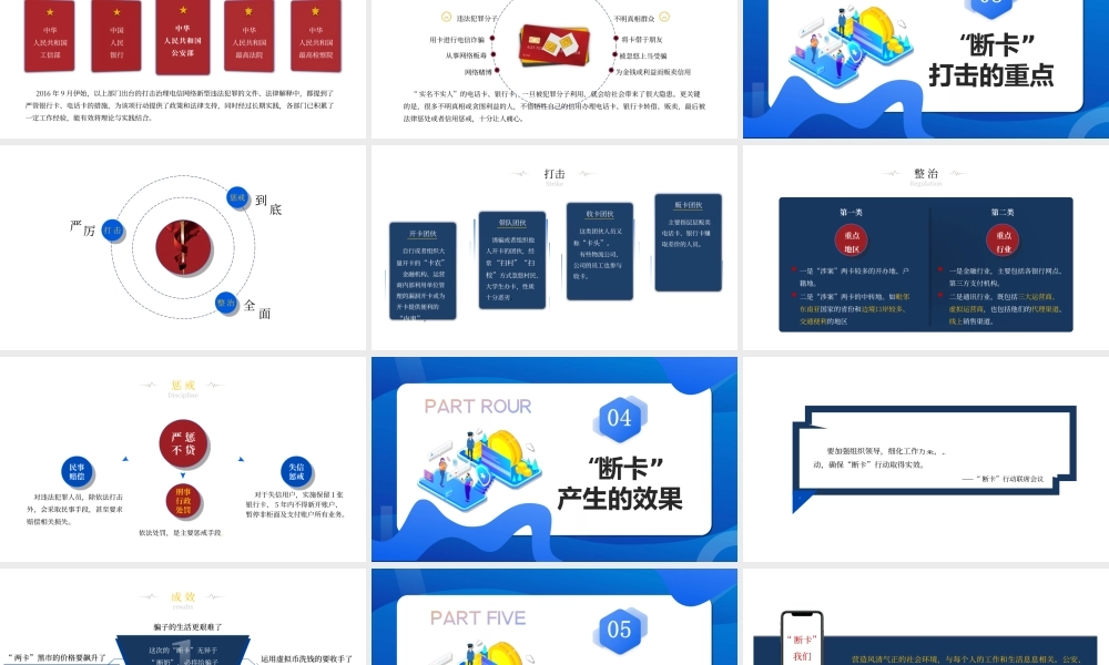 断卡行动宣传培训教育PPT课件（带内容）.ppt