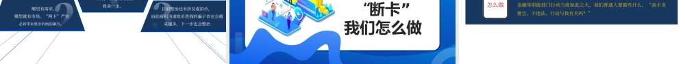 断卡行动宣传培训教育PPT课件（带内容）.ppt