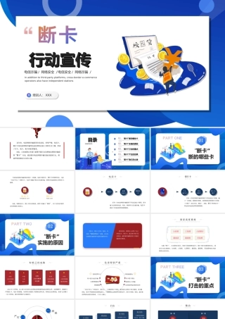 断卡行动宣传培训教育PPT课件（带内容）.ppt