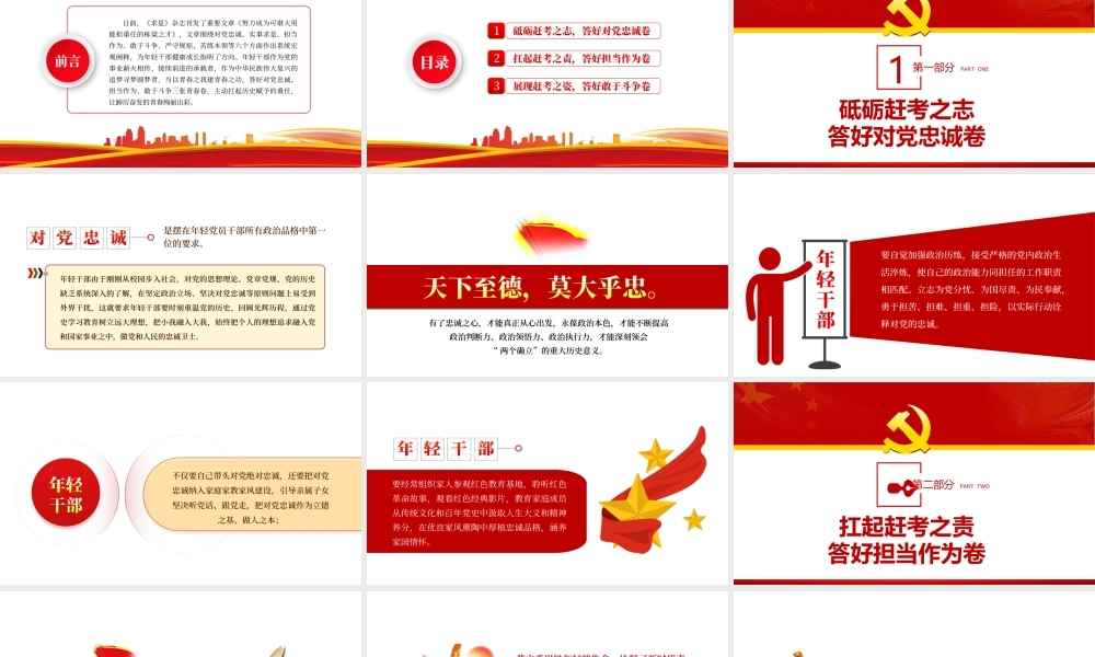 答好青春赶考卷2022年党支部党员培训专题PPT课件（带内容）.ppt