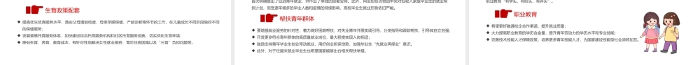 聚焦2022年全国两会新征程传递哪些发展新信号PPT课件（带内容）.pptx