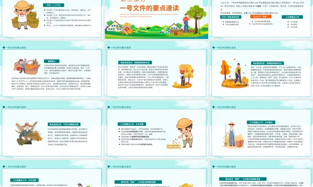 中央一号文件关于做好2022年全面推进乡村振兴重点工作的意见PPT课件（带内容）.pptx