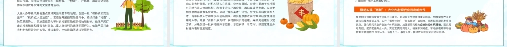 中央一号文件关于做好2022年全面推进乡村振兴重点工作的意见PPT课件（带内容）.pptx