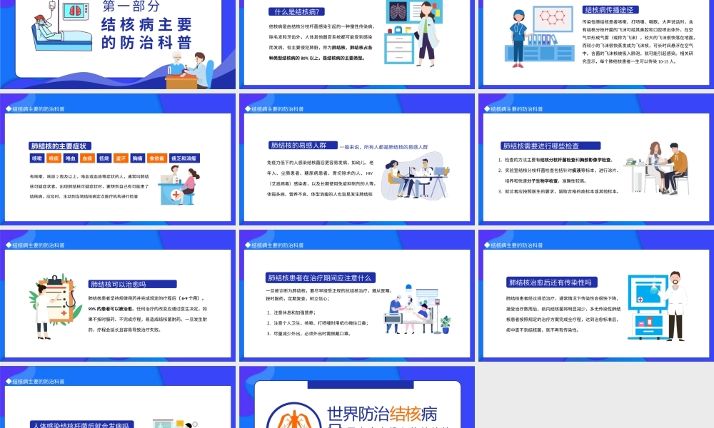 3月24日世界防治结核病日生命至上全力投入终结结核PPT课件（带内容）.pptx
