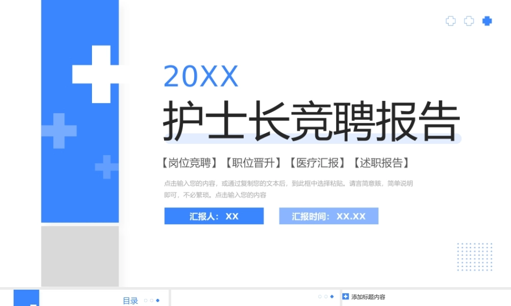 蓝色简约护士长竞聘报告医学医疗汇报PPT模板.pptx