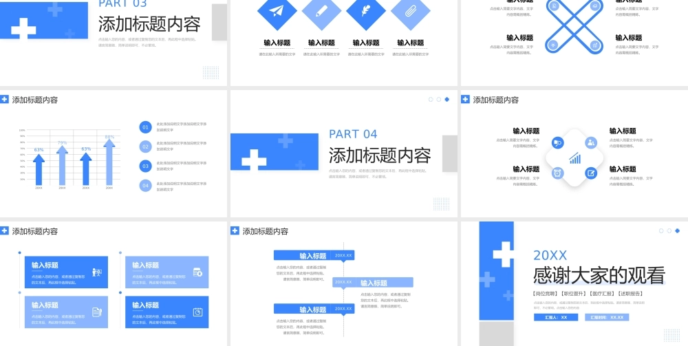 蓝色简约护士长竞聘报告医学医疗汇报PPT模板.pptx