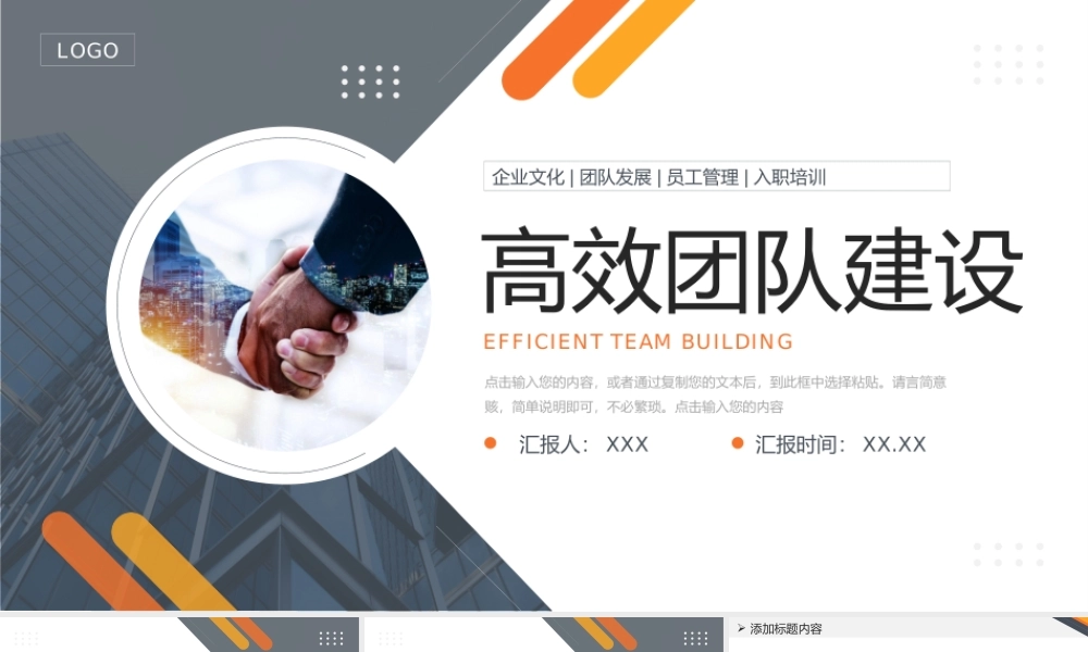 商务大气高效团队建设企业文化宣传介绍PPT模板.pptx