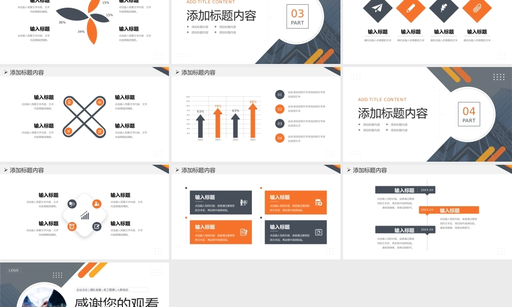 商务大气高效团队建设企业文化宣传介绍PPT模板.pptx
