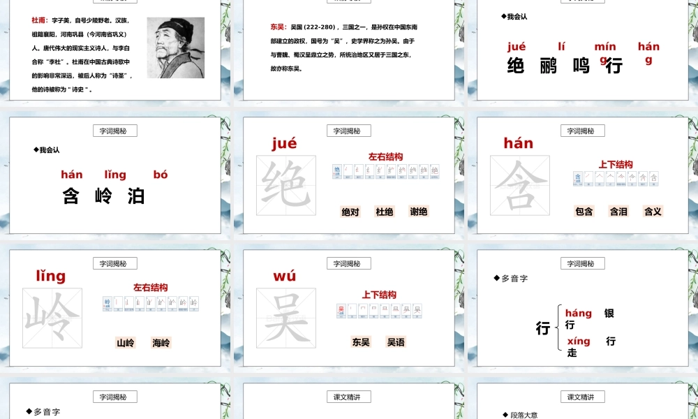 部编版二年级语文下册第六单元古诗两首《绝句》PPT课件.pptx