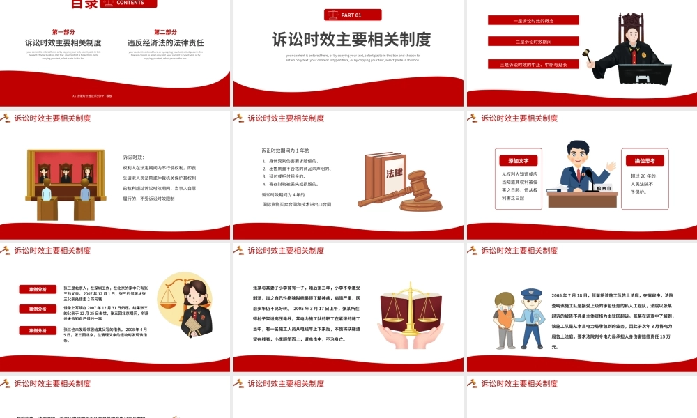 诉讼时效制度违反经济法的法律责任PPT模板.pptx