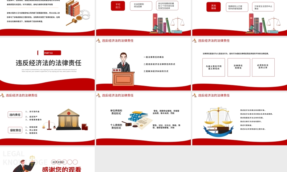 诉讼时效制度违反经济法的法律责任PPT模板.pptx