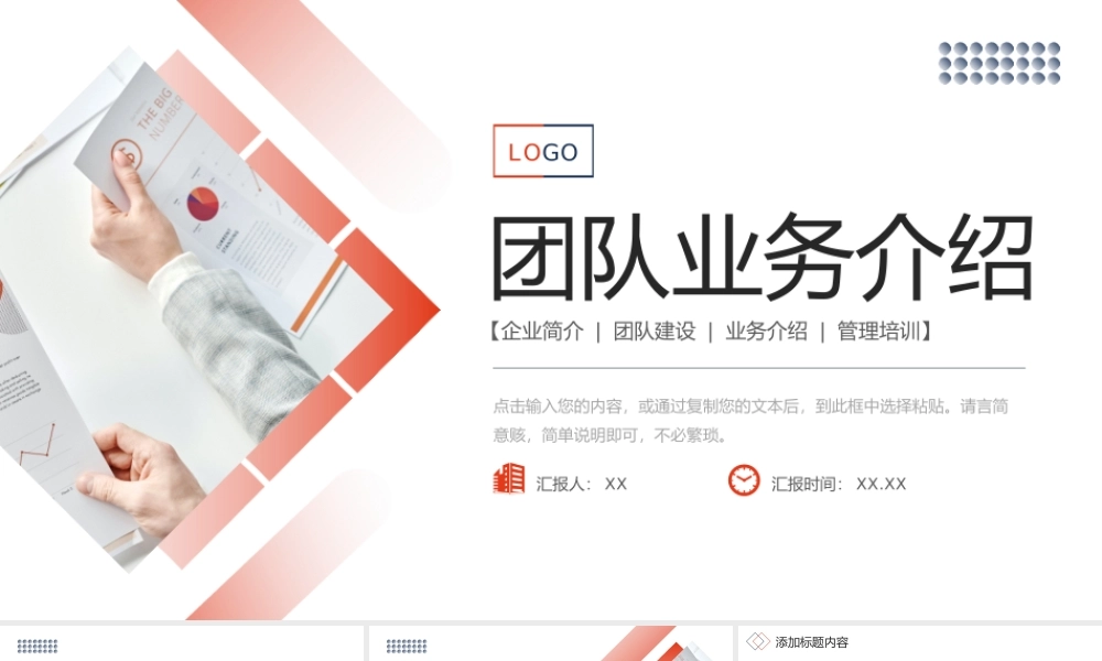 简洁商务团队业务介绍企业发展规划PPT模板.pptx
