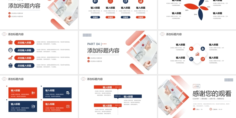 简洁商务团队业务介绍企业发展规划PPT模板.pptx