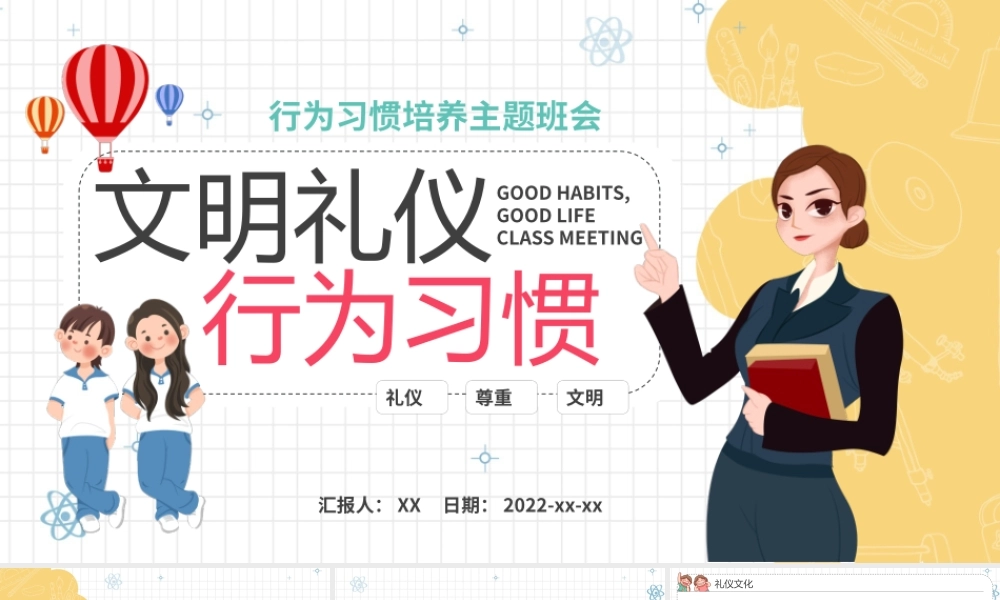 文明礼仪行为习惯养成主题班会PPT模板.pptx
