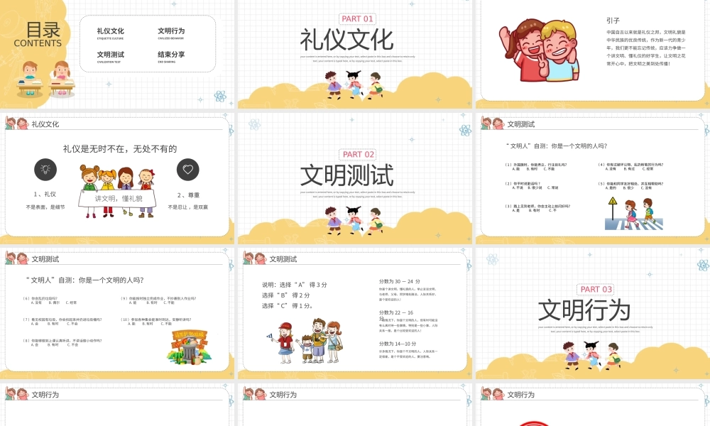 文明礼仪行为习惯养成主题班会PPT模板.pptx