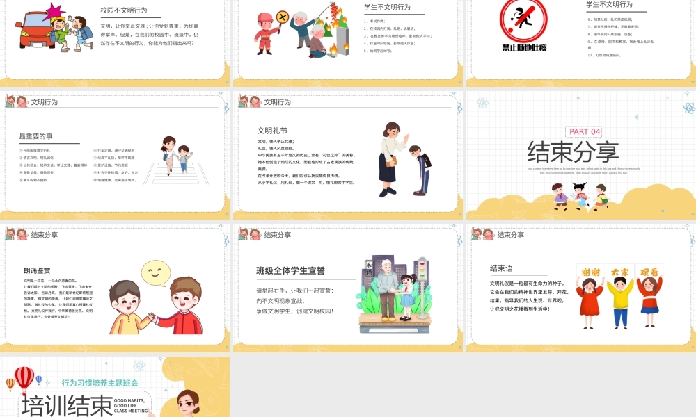 文明礼仪行为习惯养成主题班会PPT模板.pptx