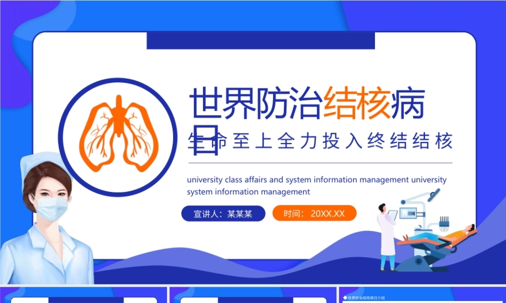 世界防治结核病日生命至上全力投入终结结核动态PPT.pptx