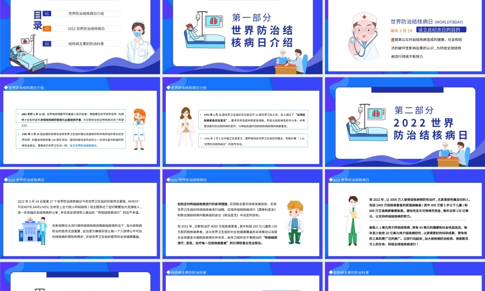 世界防治结核病日生命至上全力投入终结结核动态PPT.pptx