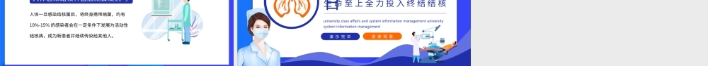 世界防治结核病日生命至上全力投入终结结核动态PPT.pptx