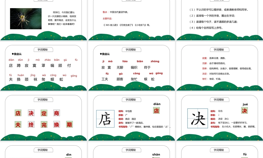 部编版二年级语文下册第七单元课文《蜘蛛开店》PPT课件.pptx