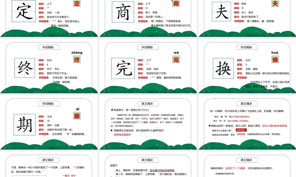 部编版二年级语文下册第七单元课文《蜘蛛开店》PPT课件.pptx